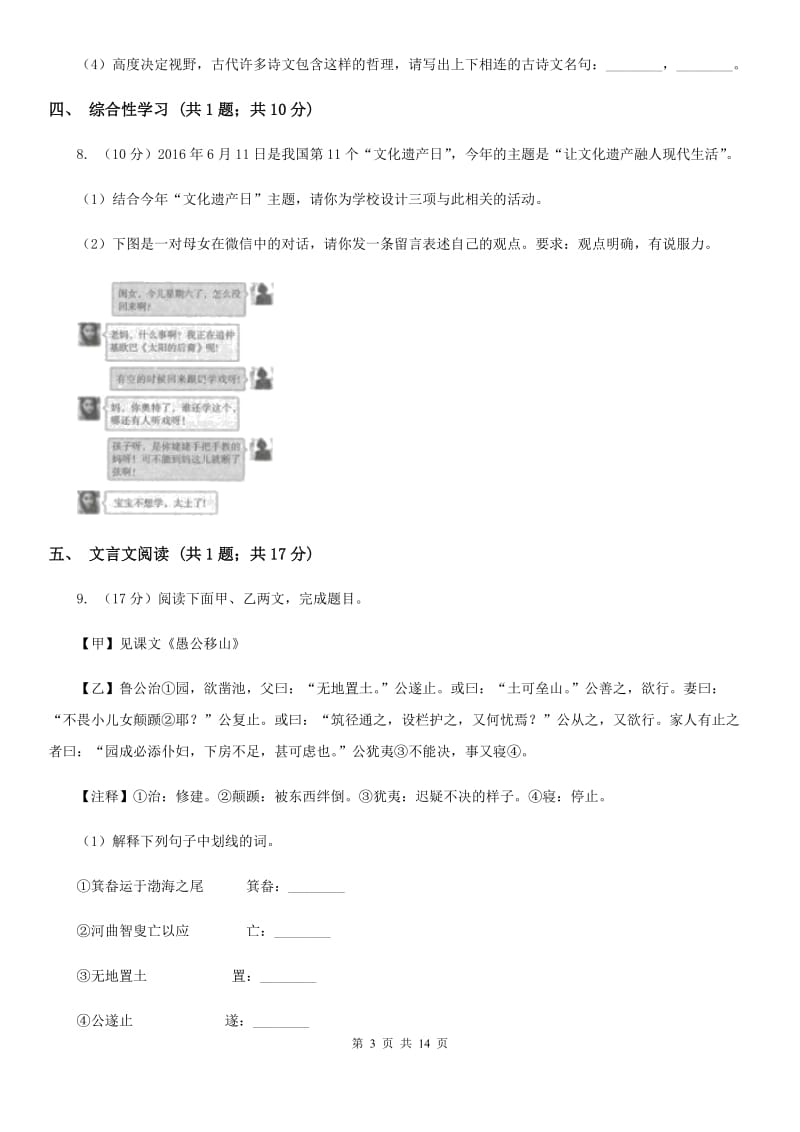 浙教版2019-2020学年九年级上学期语文期末考试试卷 I卷_第3页