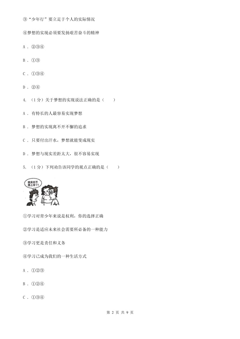 人教版2019-2020学年七年级上学期道德与法治期中质量检测试卷(B)B卷_第2页