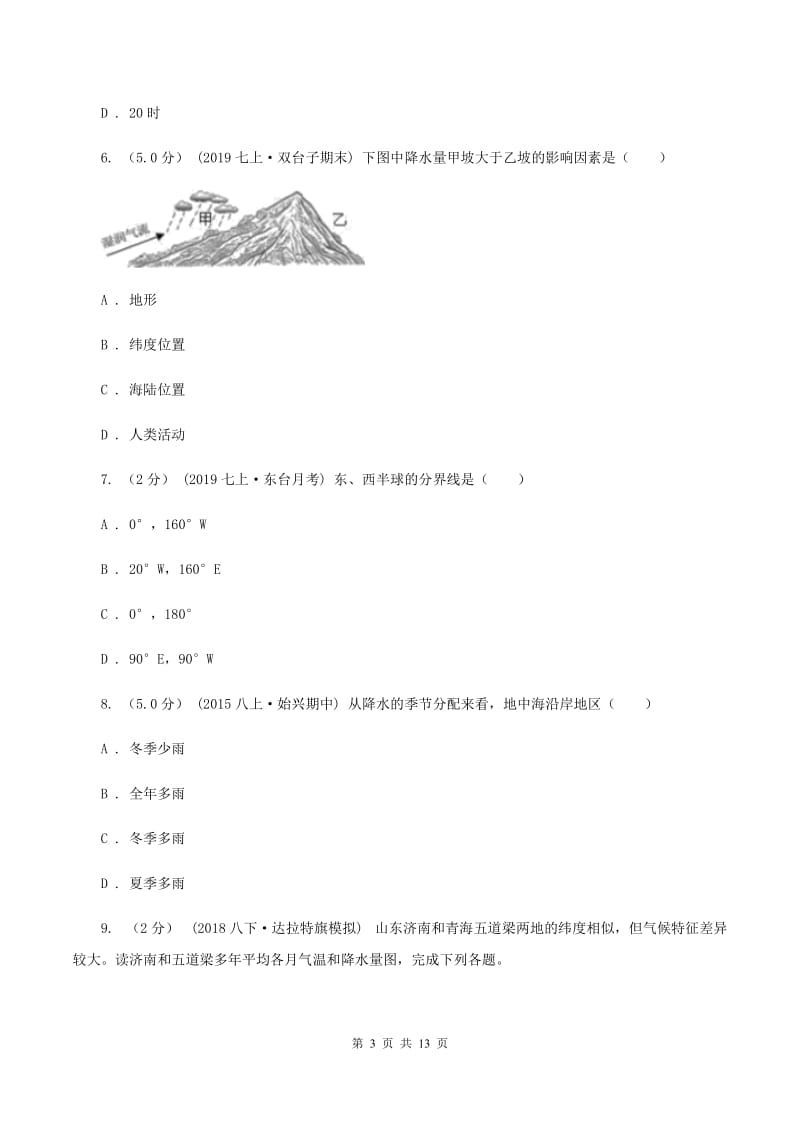 人教版备考2020年中考地理二轮专题考点03天气和气候B卷_第3页