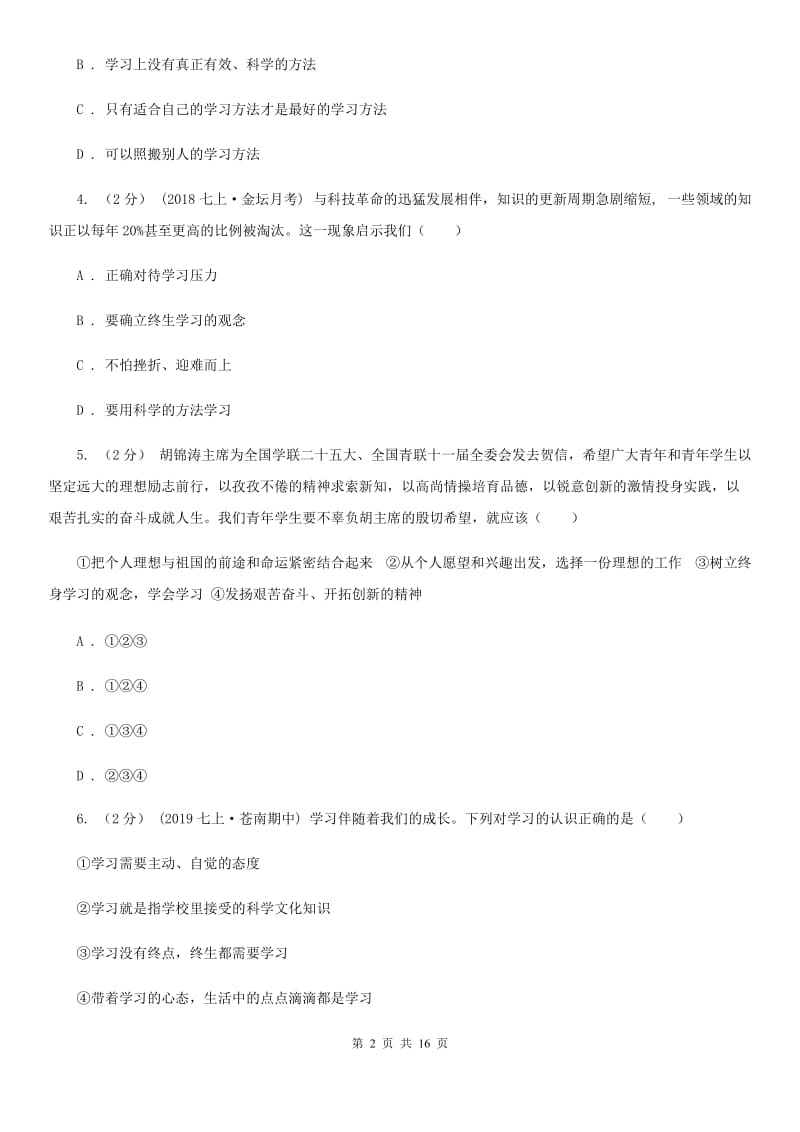 科教版备考2020年中考道德与法治复习专题：03 有效的学习（II ）卷_第2页