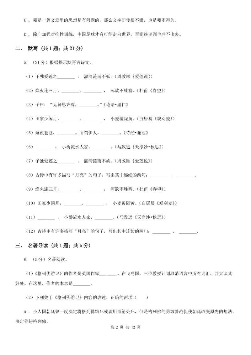 河大版2020届九年级上学期语文期中考试试卷（I）卷_第2页