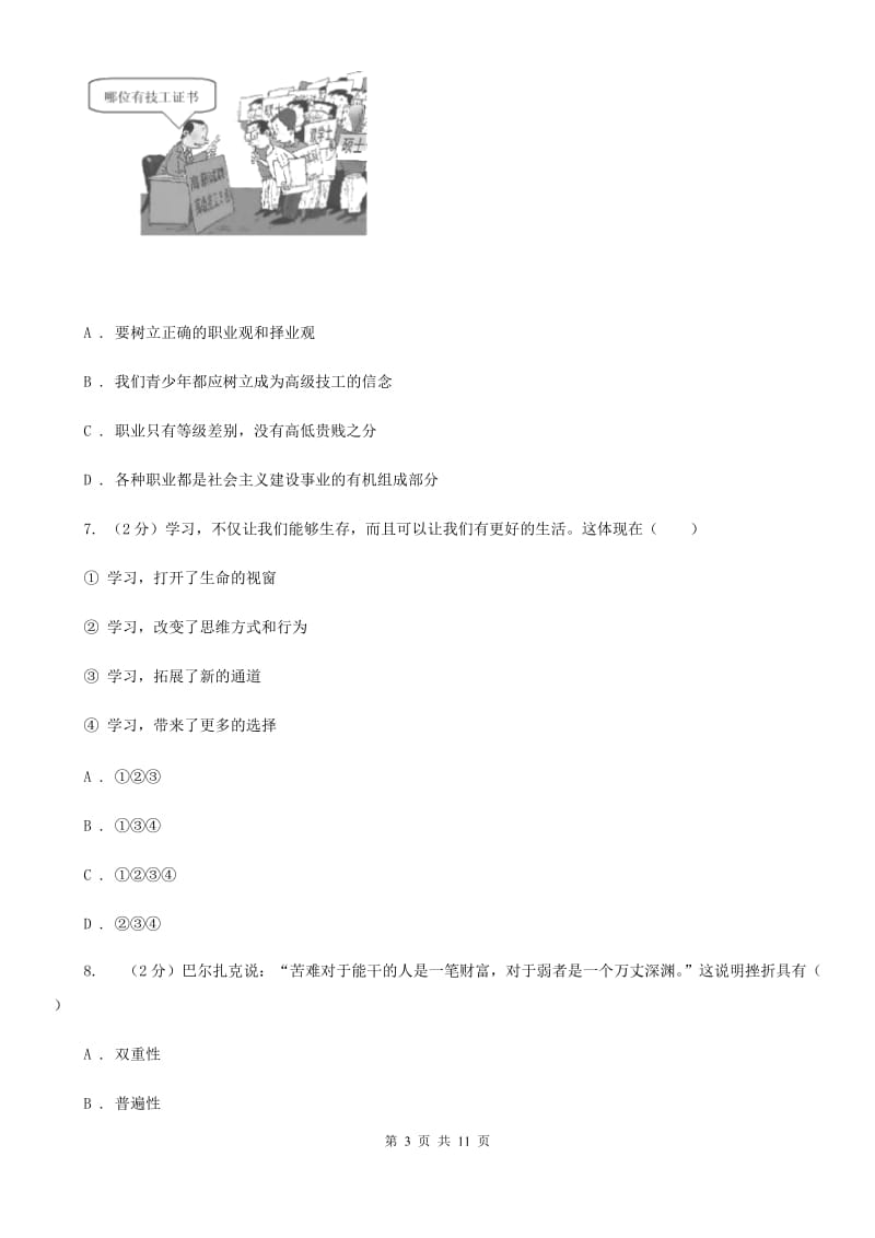 苏教版九年级上学期期中考试思品试卷C卷_第3页