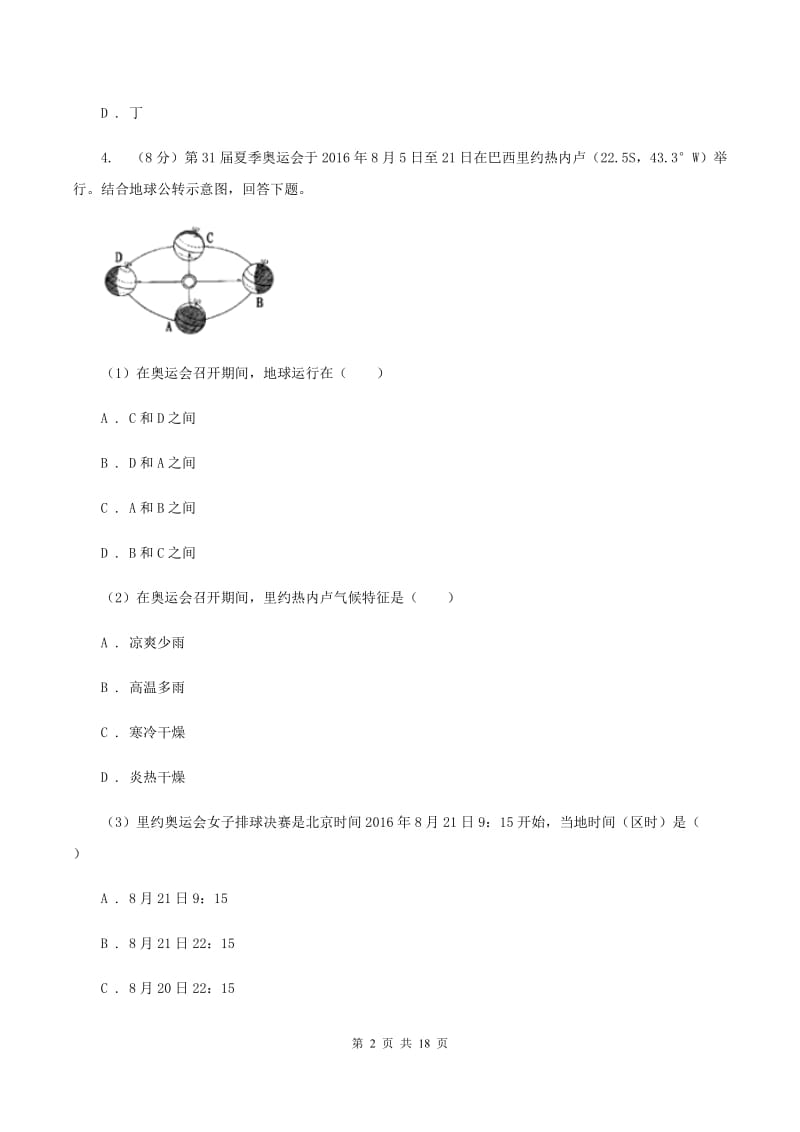 湘教版2019-2020学年七年级上册地理第二章 地球的面貌 单元测试A卷_第2页