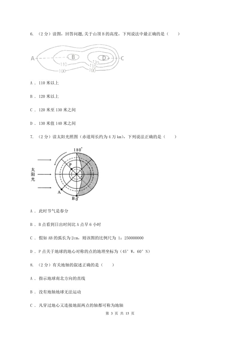 新人教版2020年中考地理一轮复习专题03 地图（I）卷_第3页