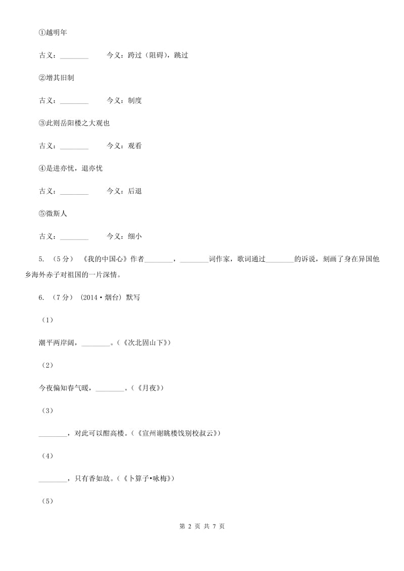 人教统编版七年级上学期语文第15课《诫子书》同步练习（I）卷_第2页