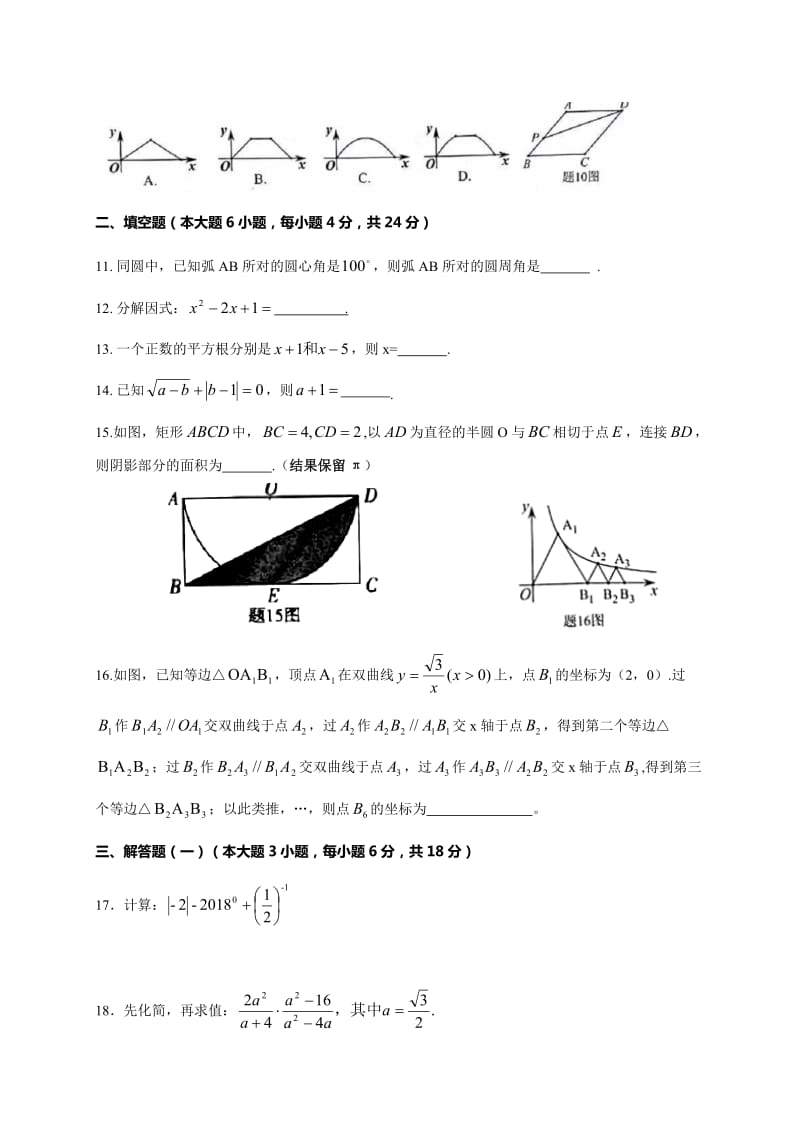2018年广东中考数学试题及答案_第2页