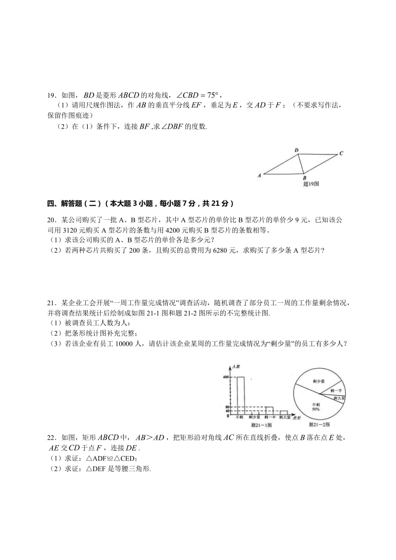 2018年广东中考数学试题及答案_第3页