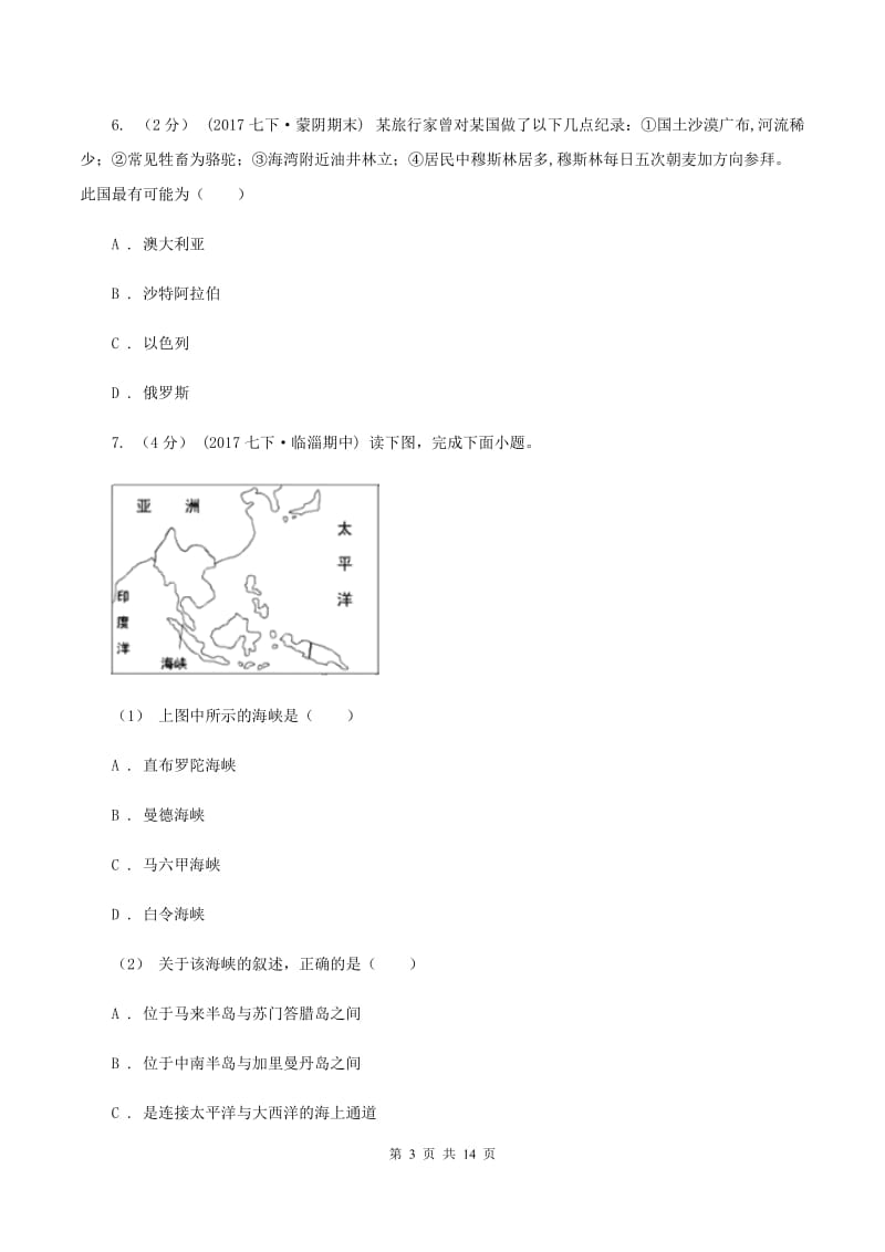 北京义教版2019-2020学年七年级下学期地理期末考试试卷（II ）卷_第3页