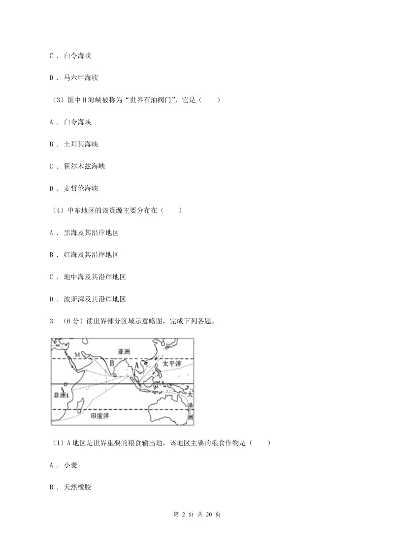 新人教版七年级下学期地理6月月考试卷(II )卷_第2页