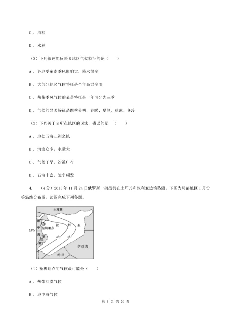 新人教版七年级下学期地理6月月考试卷(II )卷_第3页