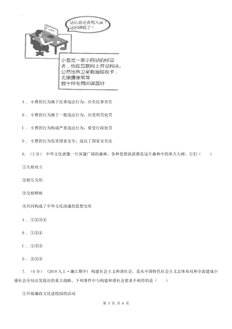 北师版2020年初中毕业生升学文化考试文综政治模拟试题（三）C卷_第3页