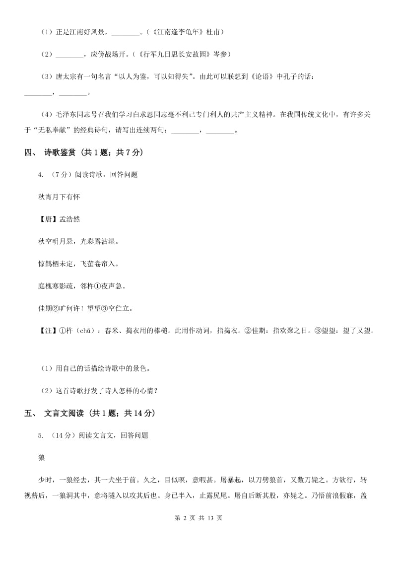 冀教版2020届九年级下学期语文中考适应性练习试卷C卷_第2页