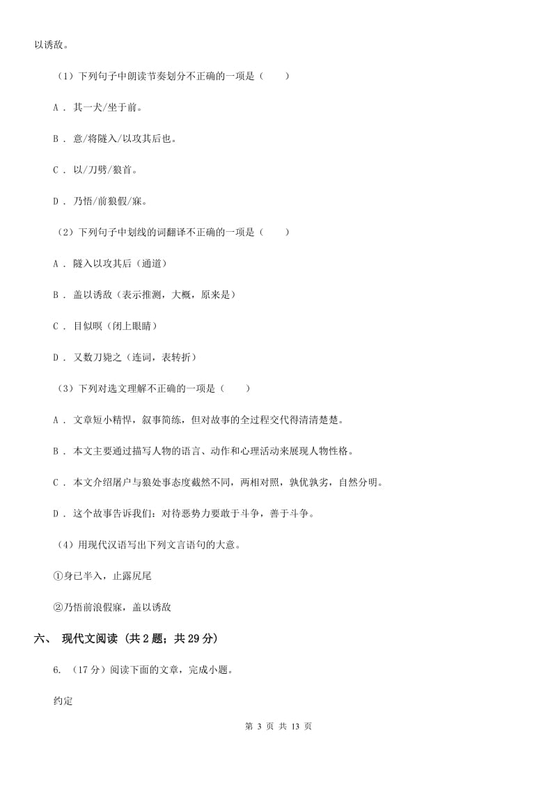 冀教版2020届九年级下学期语文中考适应性练习试卷C卷_第3页