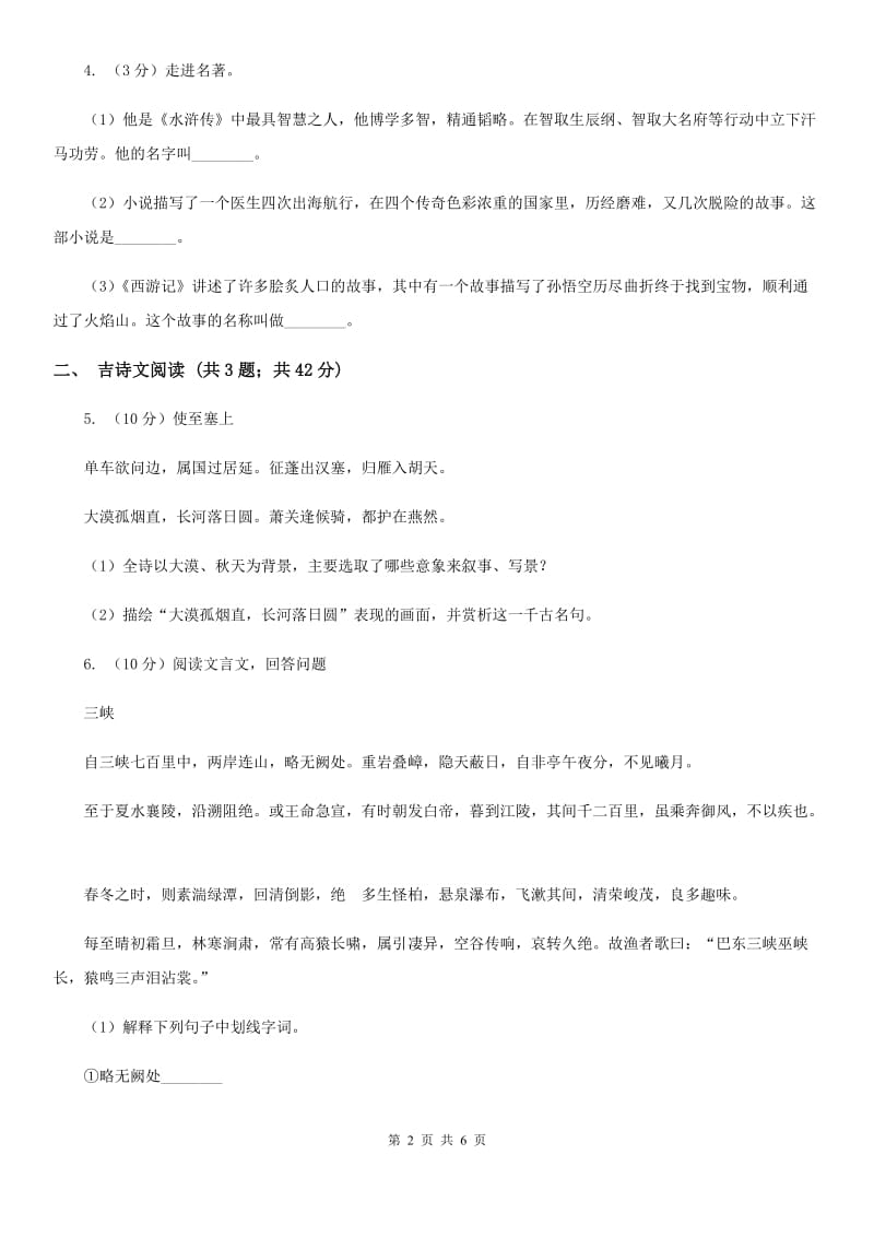 冀教版备考2020年浙江中考语文复习专题：基础知识与古诗文专项特训(十六)（II ）卷_第2页