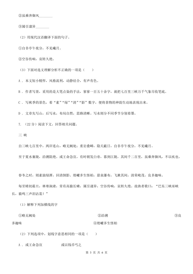 冀教版备考2020年浙江中考语文复习专题：基础知识与古诗文专项特训(十六)（II ）卷_第3页