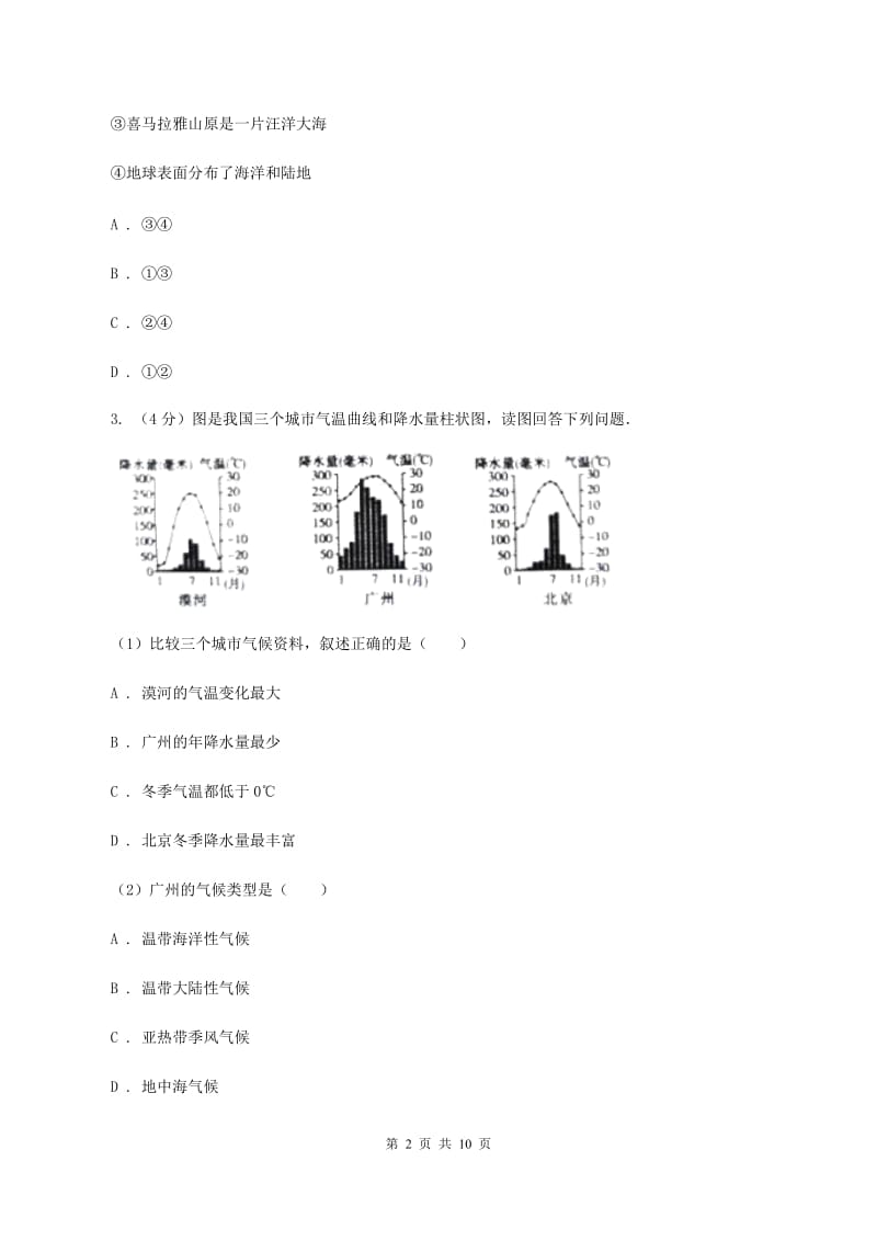 2020届湘教版八年级下学期地理4月月考试卷B卷_第2页