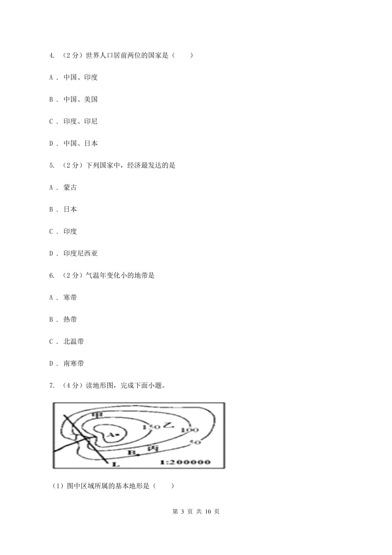 2020届湘教版八年级下学期地理4月月考试卷B卷_第3页