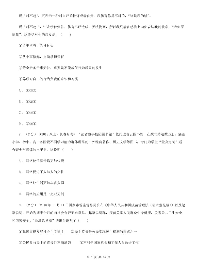 鄂教版八年级上学期道德与法治期中试卷(I)卷_第3页