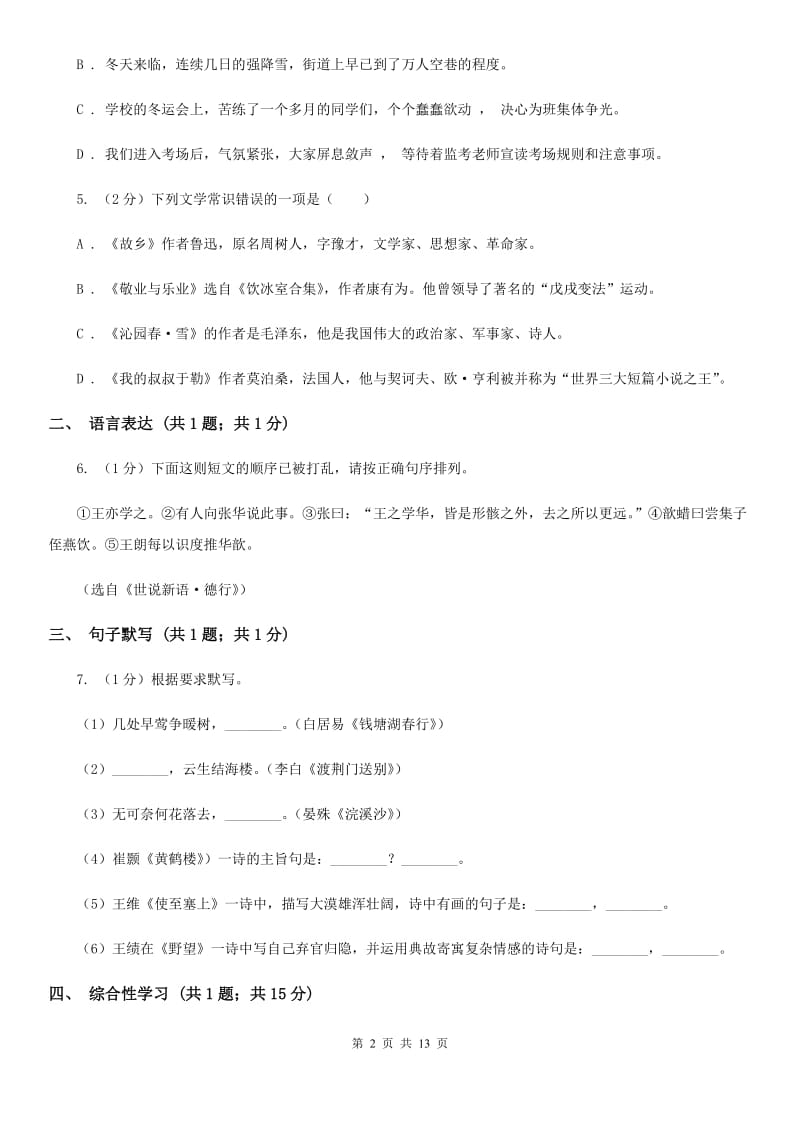 西师大版2020届九年级上学期语文期末考试试卷D卷2_第2页