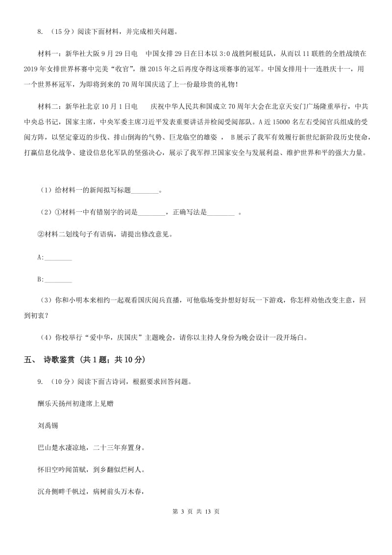 西师大版2020届九年级上学期语文期末考试试卷D卷2_第3页