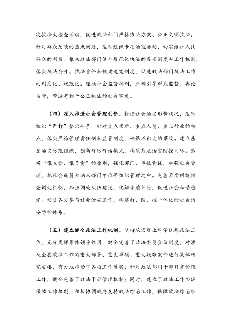 关于加强县委政法委规范化建设调研报告（例文）_第3页