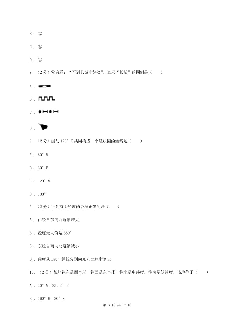 湘教版2019-2020学年七年级上学期地理10月月考试卷（I）卷_第3页