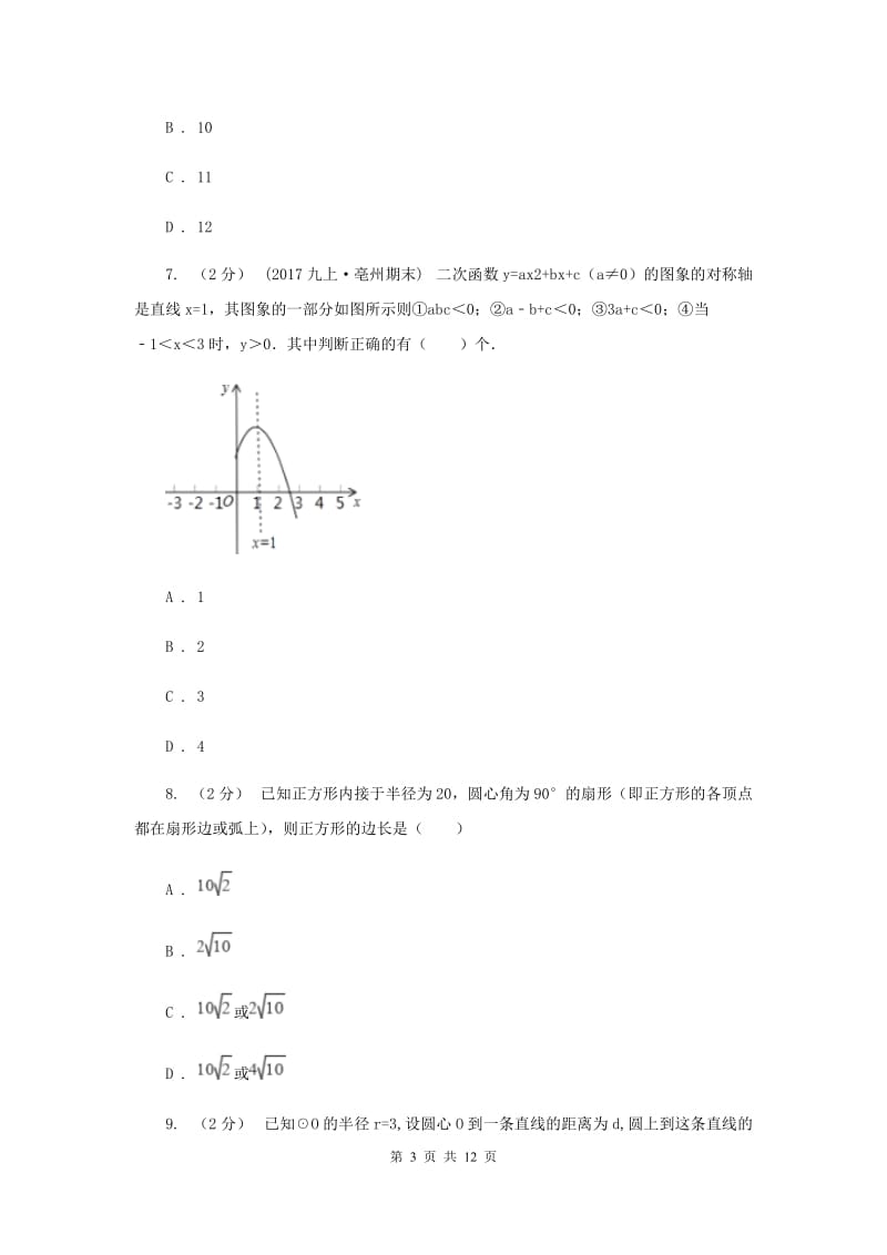 陕西人教版九年级上学期期中数学试卷（I）卷_第3页