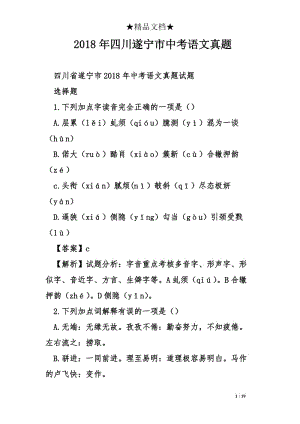 2018年四川遂寧市中考語文真題