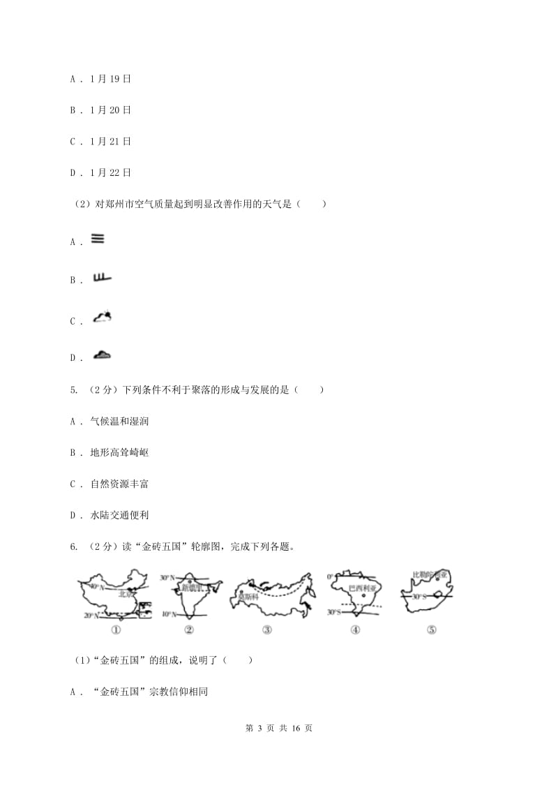 北京义教版2020届初中毕业生学业水平模拟考试地理试卷（I）卷_第3页