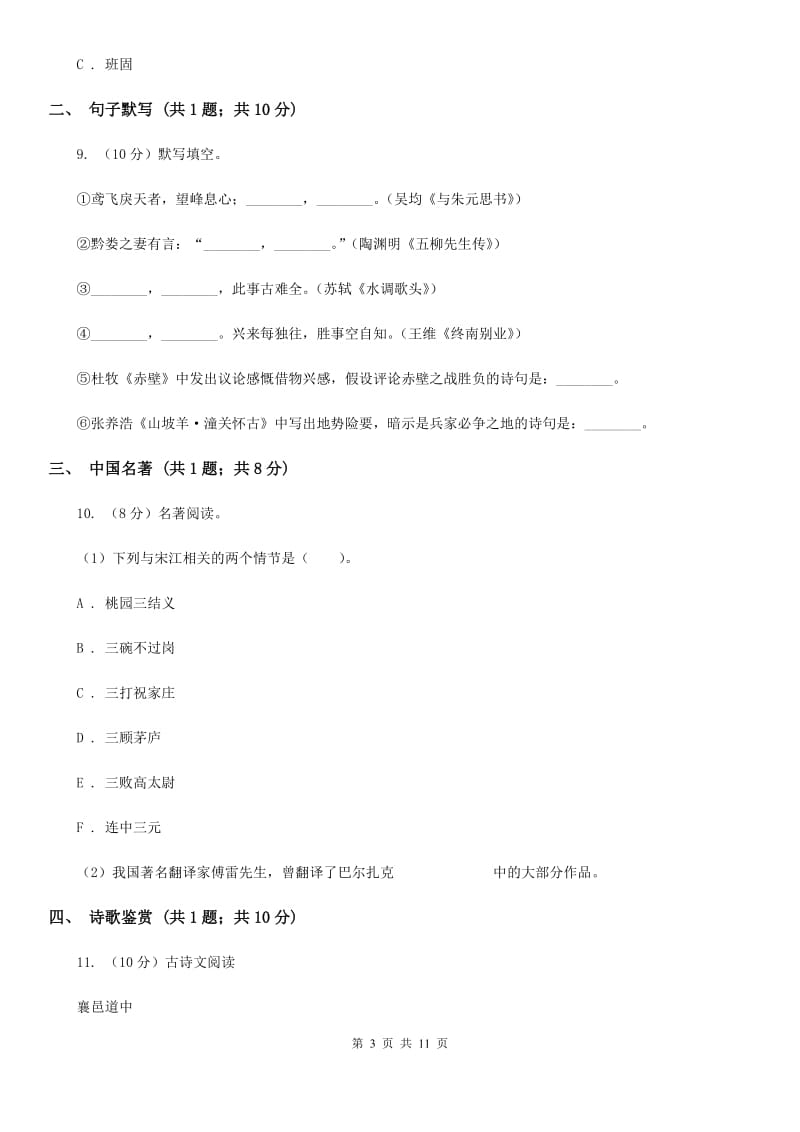 苏教版九年级上学期语文期末考试试卷B卷_第3页