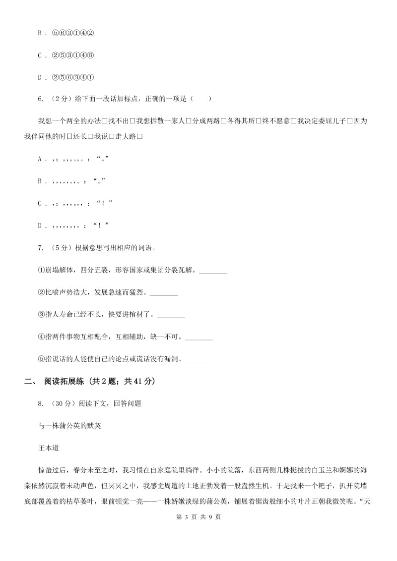 部编版2019-2020学年初中语文八年级下册第16课庆祝奥林匹克运动复兴25周年同步测试B卷_第3页