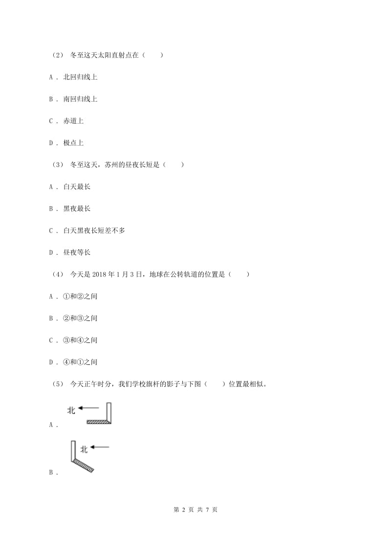 人教版第四中学2019-2020学年九年级上学期地理期中考试试卷（II ）卷_第2页