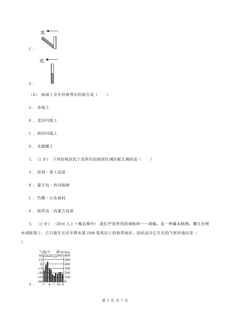 人教版第四中学2019-2020学年九年级上学期地理期中考试试卷（II ）卷_第3页