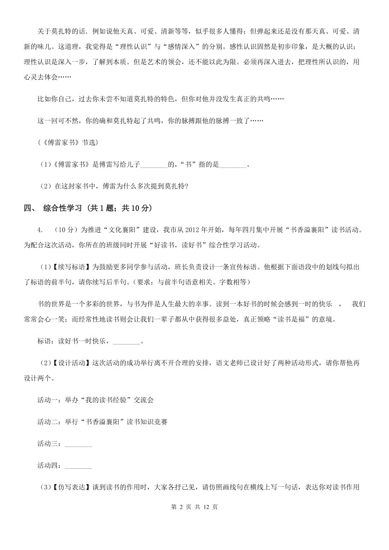 江苏省八年级上学期语文第一次月考试卷A卷_第2页