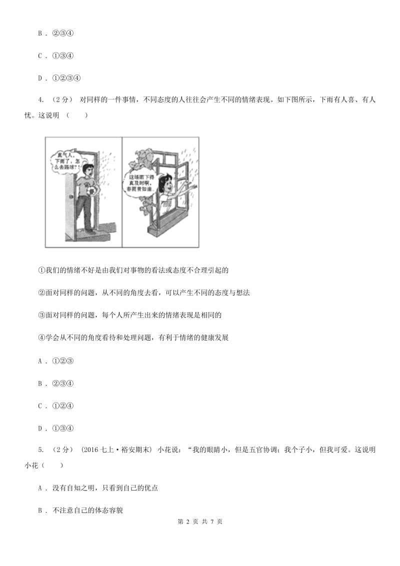 湘教版2019-2020学年七年级上期中道德与法治试卷C卷_第2页