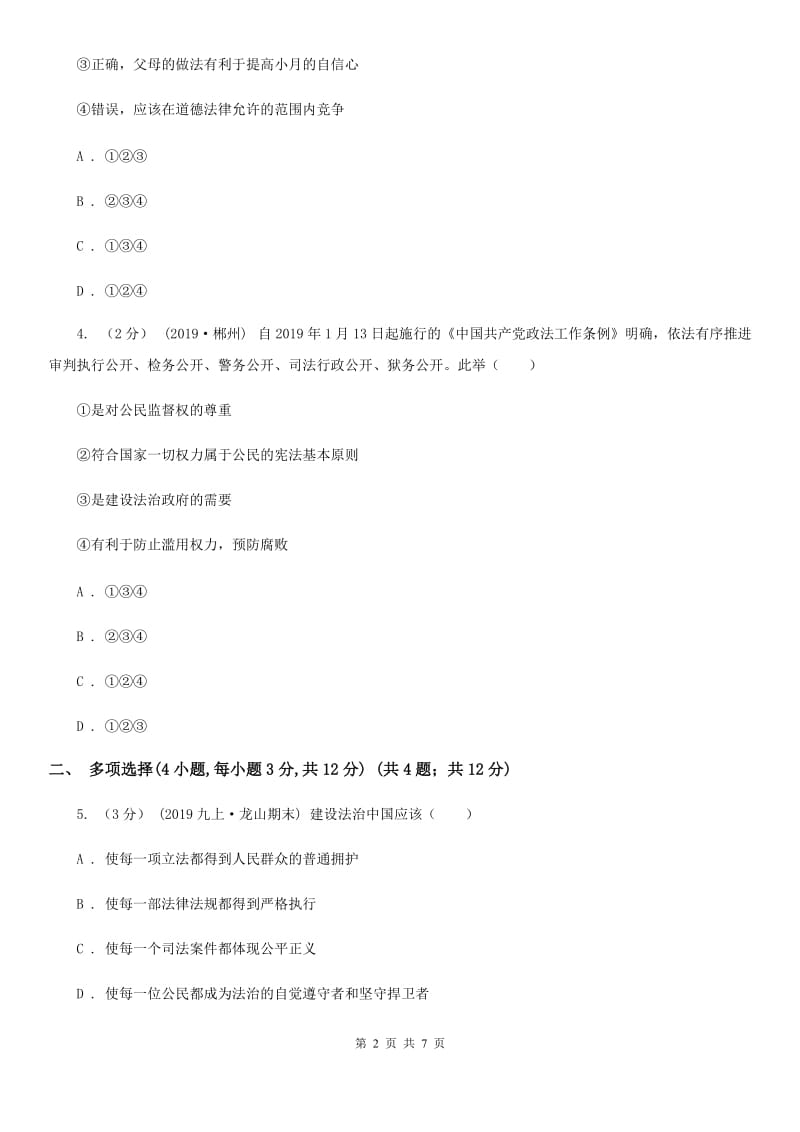 陕教版2020年普通高中招生考试政治模拟试卷（一）B卷_第2页