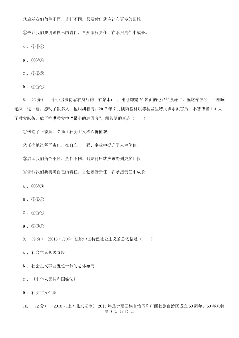 人教版中考政治试题C卷_第3页