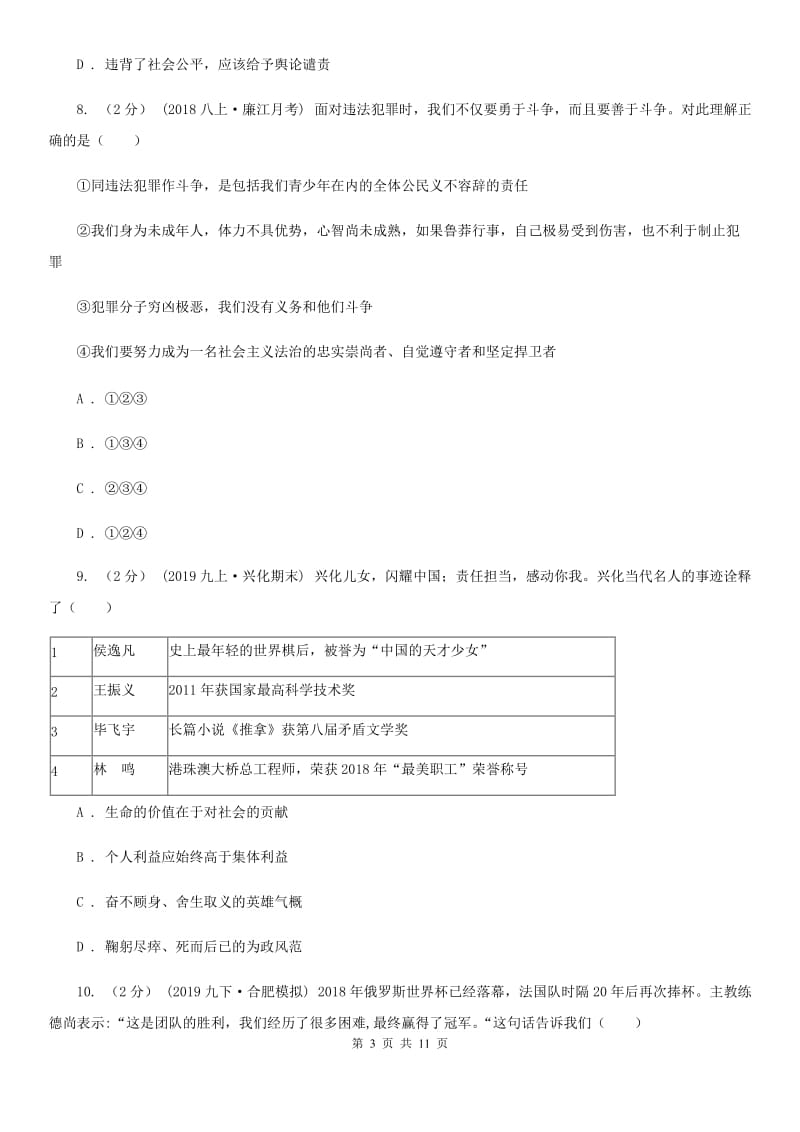 苏教版2020年初中道德与法治毕业学业模拟考试（二）D卷_第3页