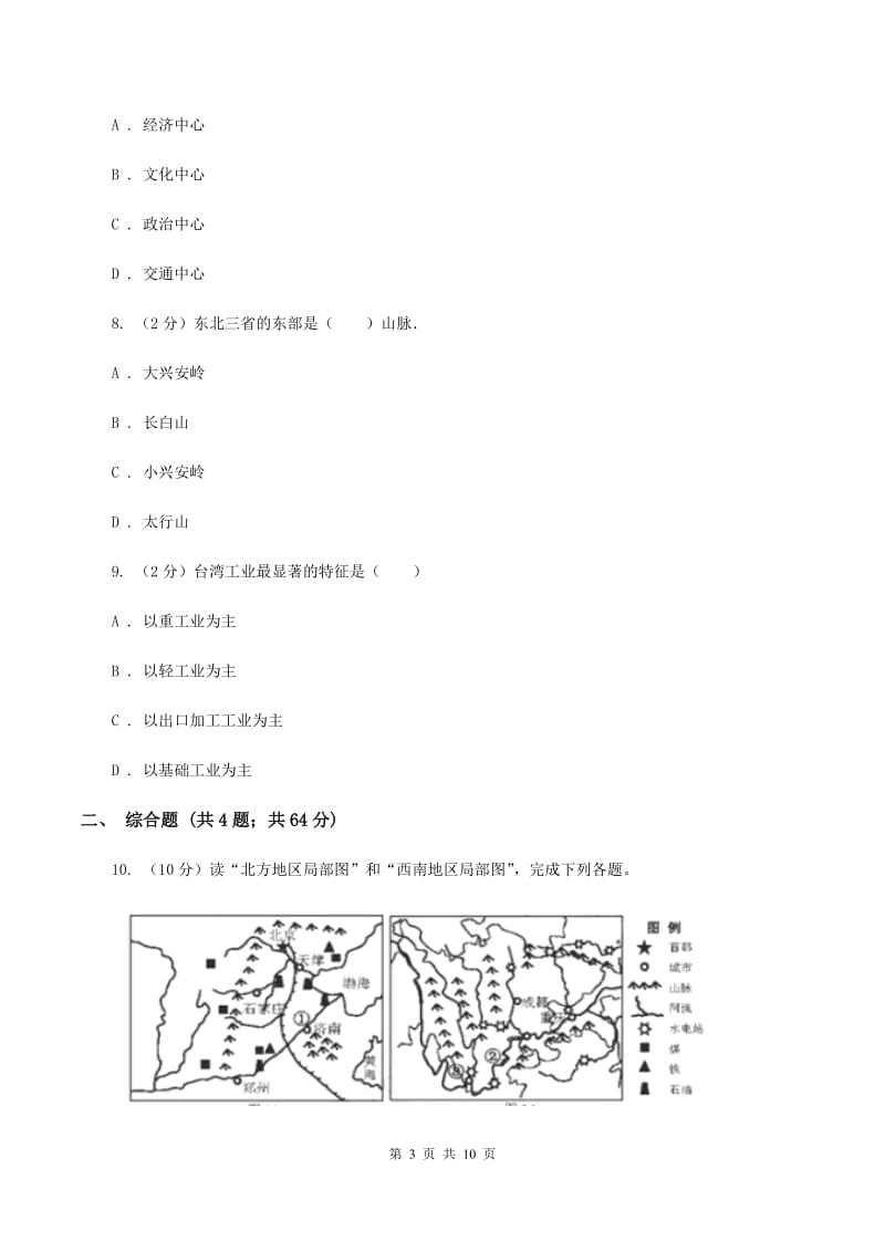 沪教版2019-2020学年八年级下学期地理开学考试试卷C卷_第3页