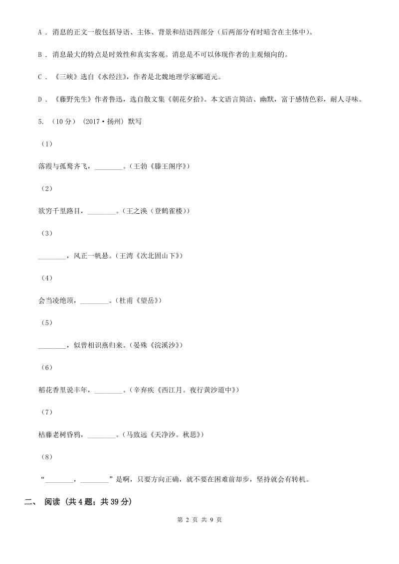 北师大版2019-2020年九年级上学期语文期中质量检测试卷（I）卷_第2页