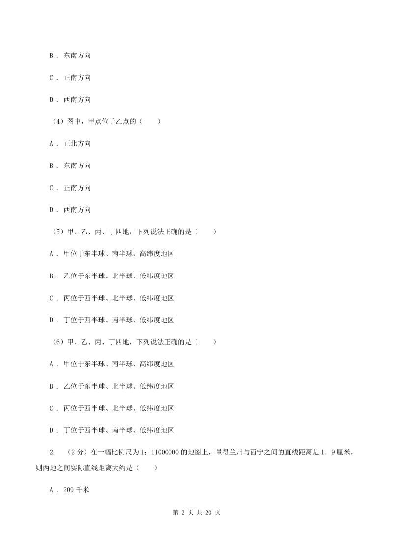 北京义教版七年级上学期地理12月月考试卷D卷_第2页