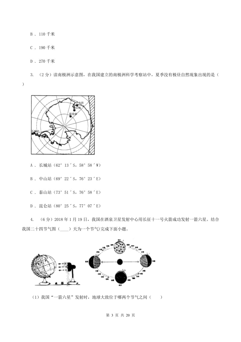 北京义教版七年级上学期地理12月月考试卷D卷_第3页