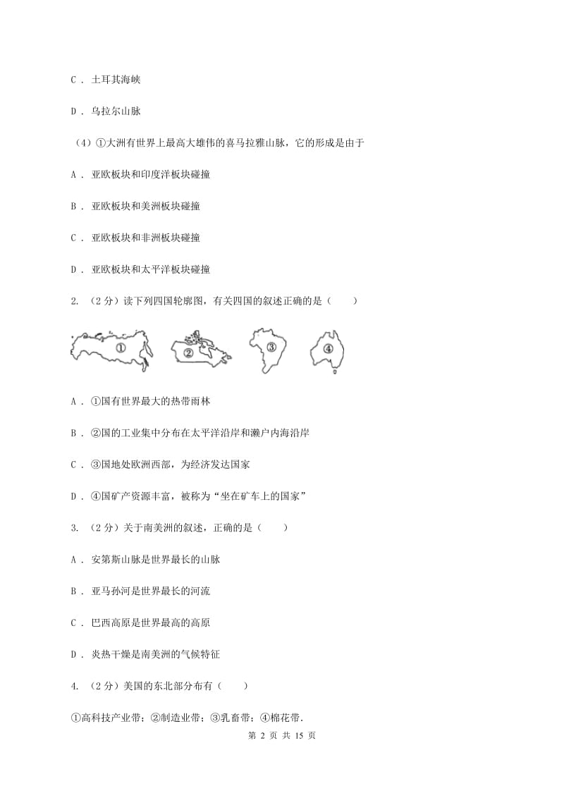 北京义教版2020届中考地理猜押卷（二）（II ）卷_第2页