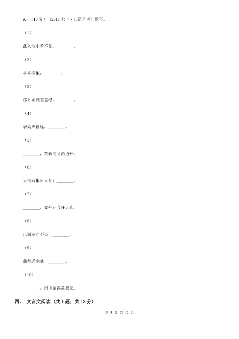 浙江省八年级下学期第二次月考语文试题C卷_第3页