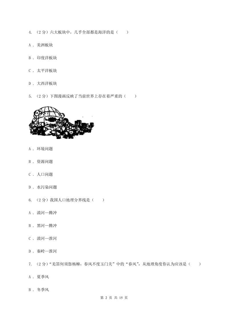 沪教版九年级上学期地理期中考试试卷D卷1_第2页