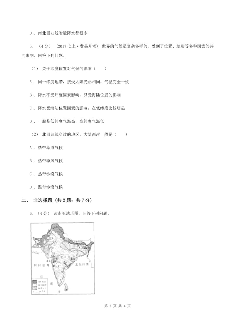 沪教版八年级上学期地理12月联考试卷A卷_第2页