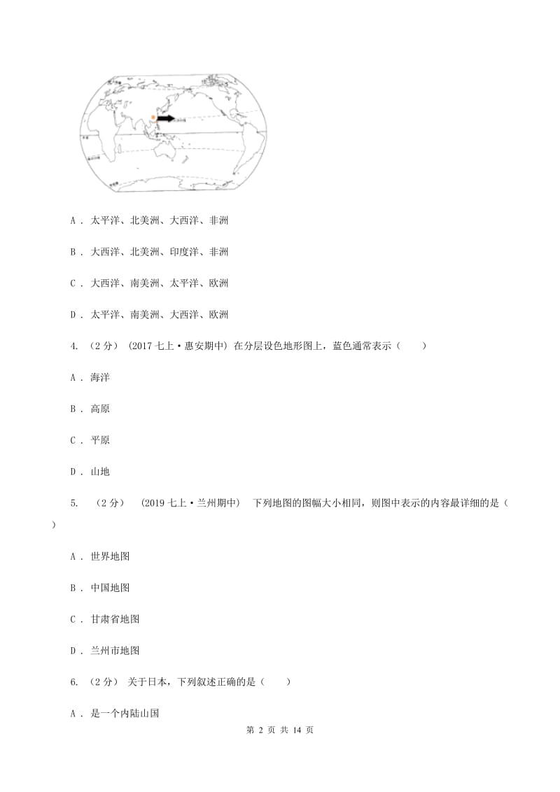 新版粤教版七年级上学期地理期中考试试卷C卷_第2页