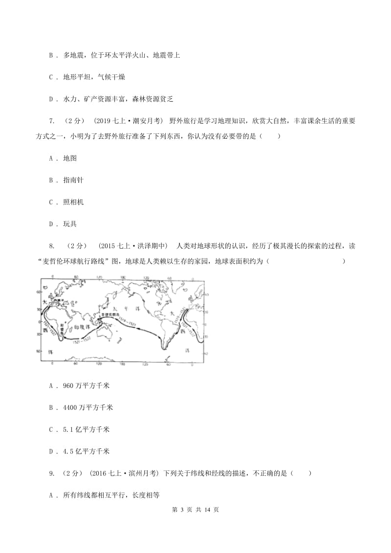 新版粤教版七年级上学期地理期中考试试卷C卷_第3页