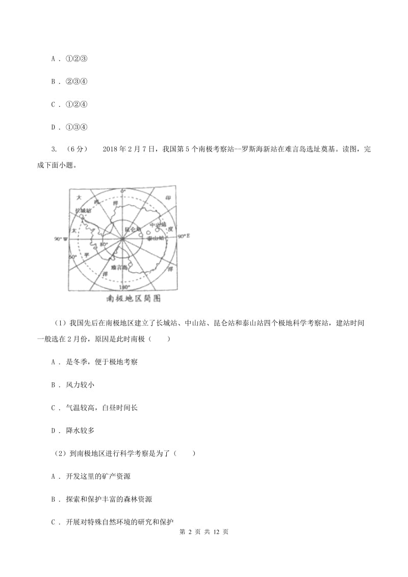 湘教版2020届九年级初中学生学业水平模拟考试地理试卷（四）C卷_第2页