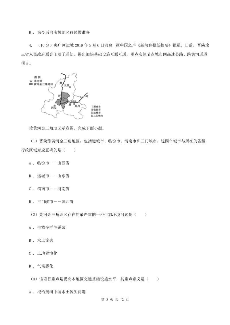 湘教版2020届九年级初中学生学业水平模拟考试地理试卷（四）C卷_第3页